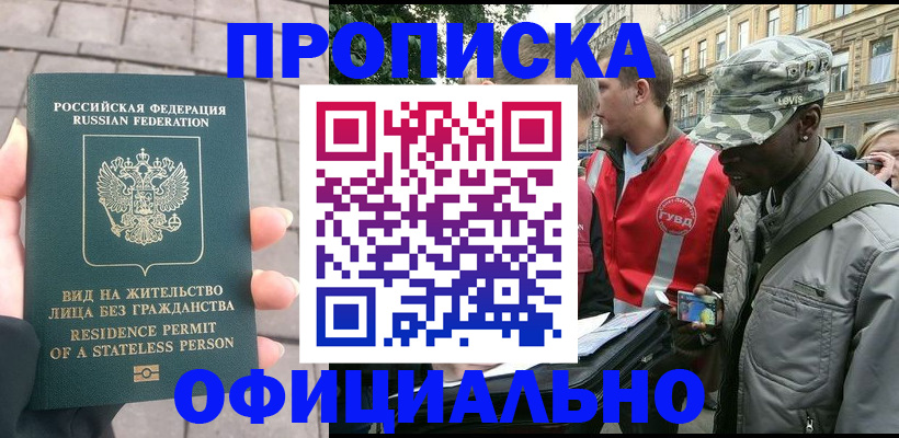 временная регистрация купить в Аркадаке