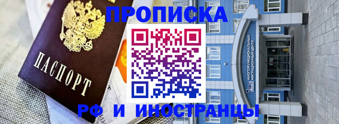 прописка законно в Аркадаке