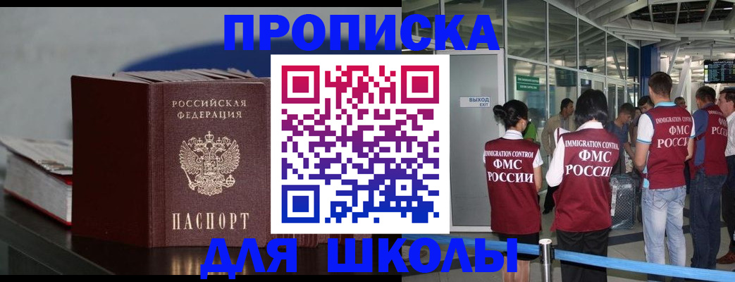 временная прописка в Аркадаке