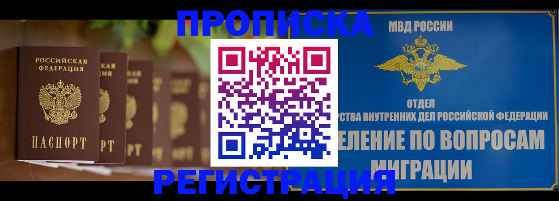 прописка ребенка в Аркадаке