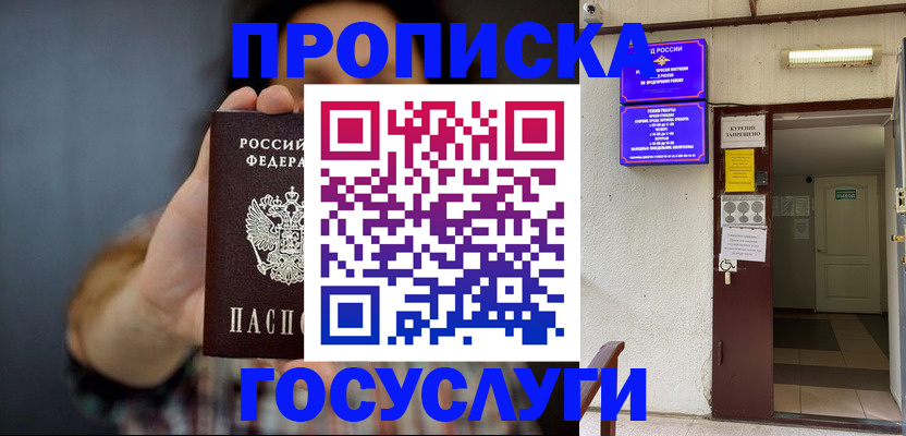 временная регистрация гарантия в Аркадаке