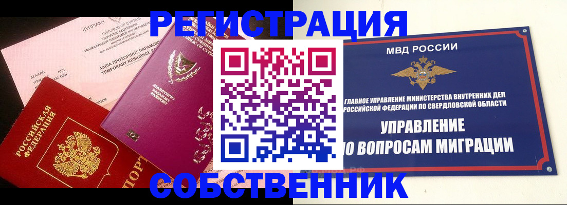 временная регистрация купить в Аркадаке