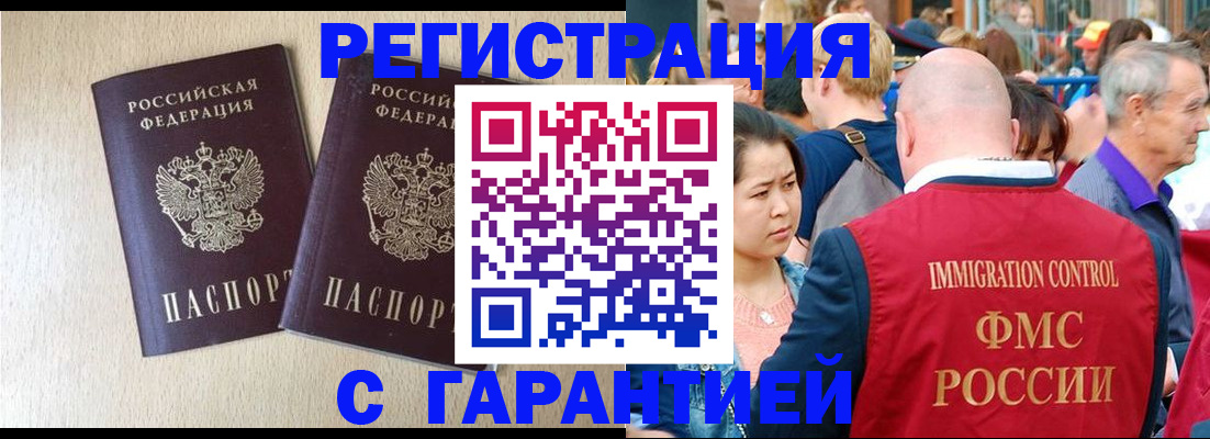прописка регистрация в Аркадаке